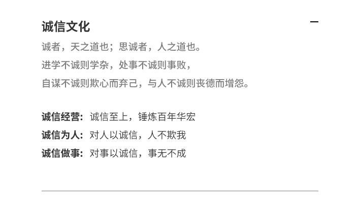 誠(chéng)信文化